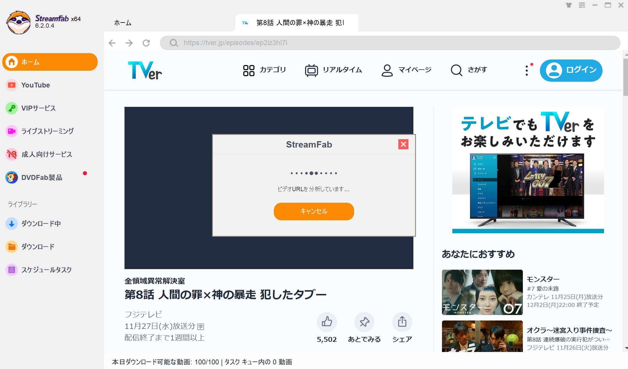 tverダウンロード android