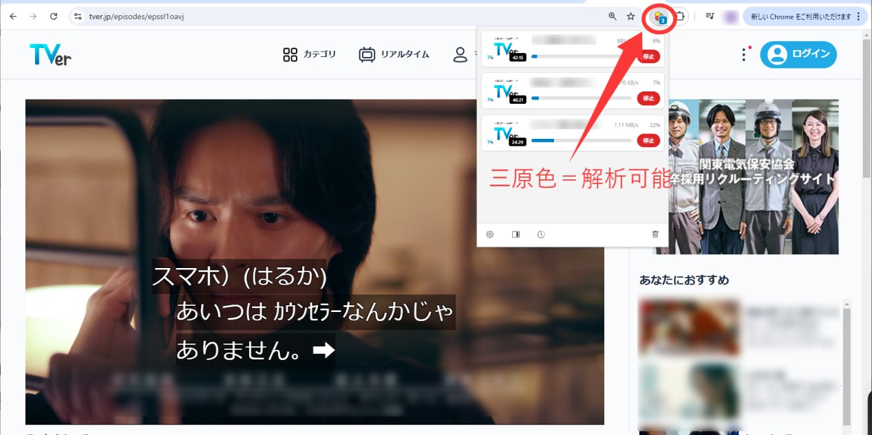 Video DownloaderHelperでTVerを保存