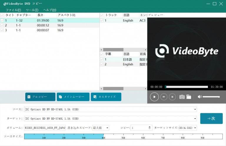 VideoByte DVDコピー
