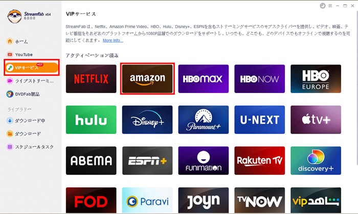 StreamFab Amazon ダウンローダーの使い方1