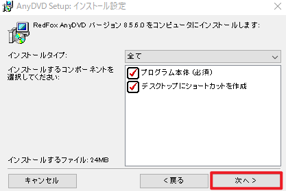 anydvd 使い方