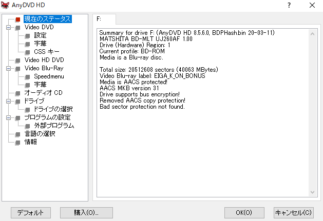 anydvd 使い方