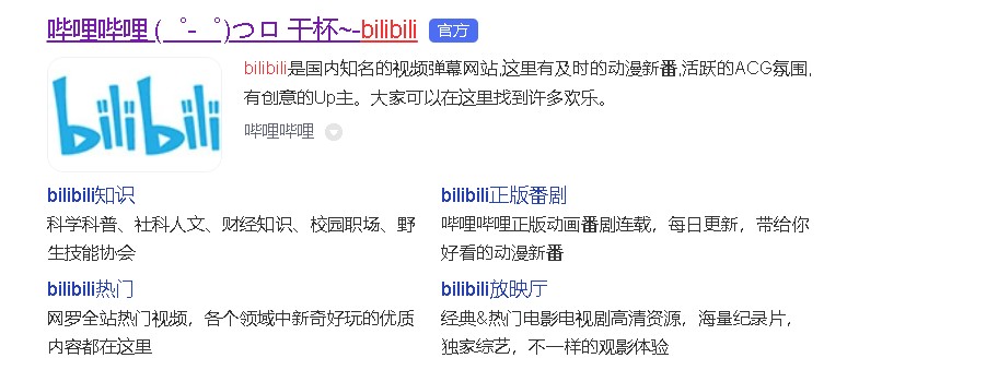 bilibili 危険性
