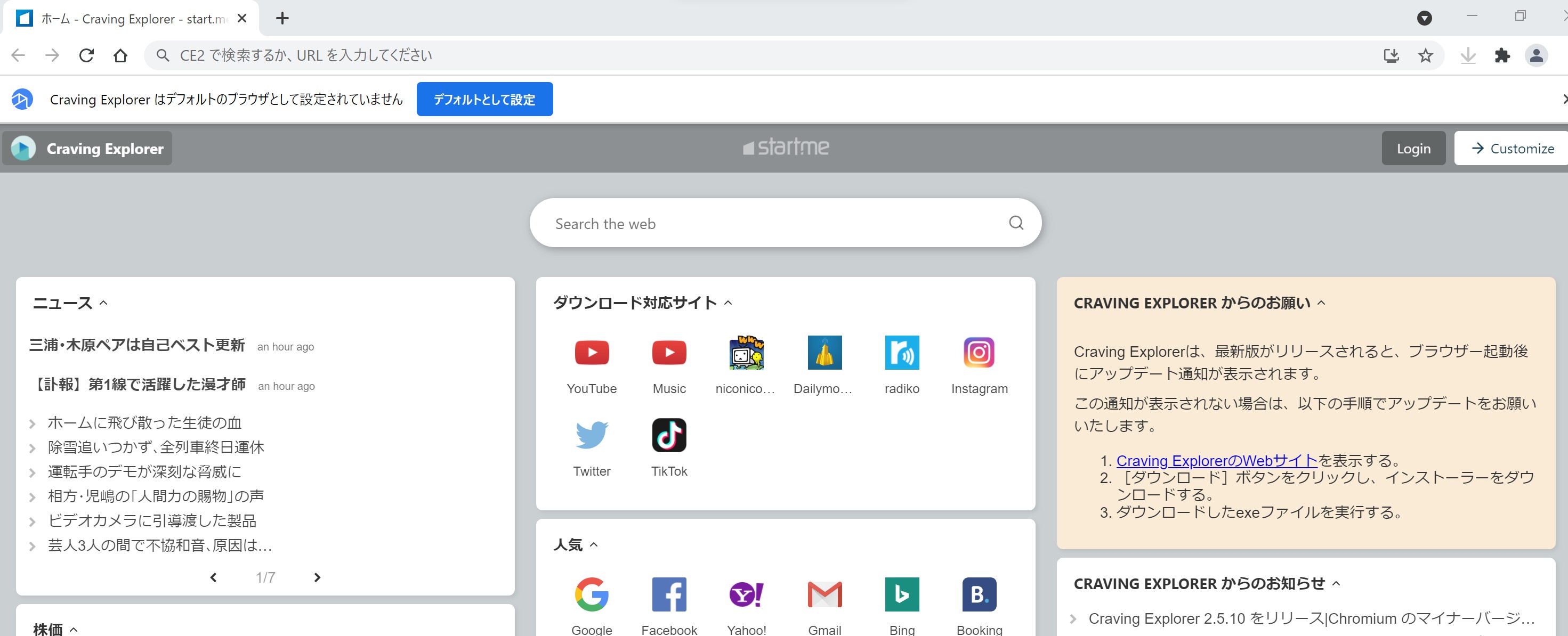 craving explorer ダウンロード