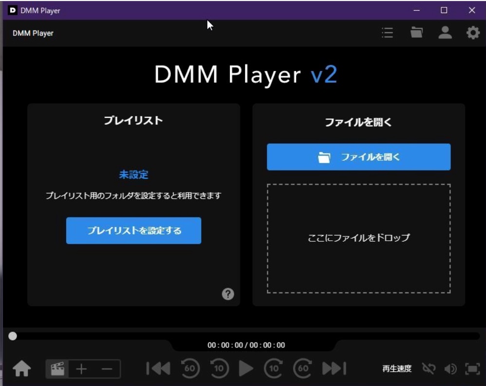 DMMプレイヤー