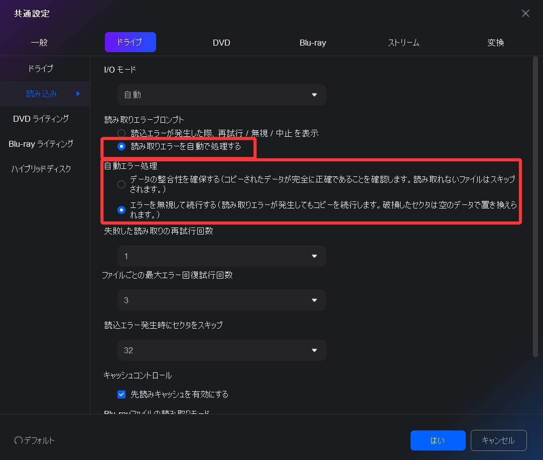 DVDFab 読み込み設定