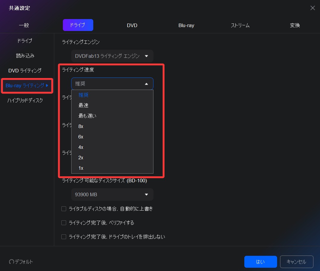 DVDFab ライティング設定