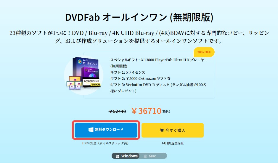 DVDFabオールインワン