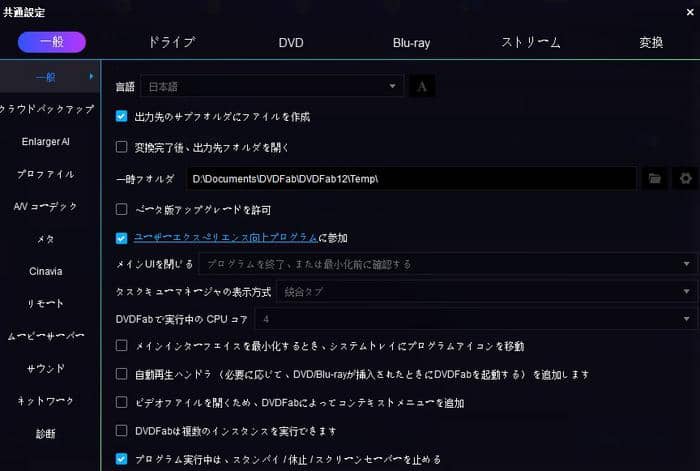 DVDFab 12についてレビュー