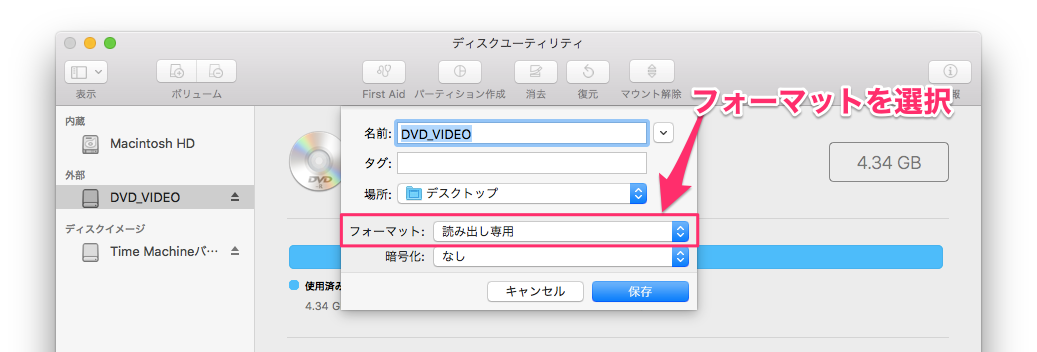 MacでDVDをコピー