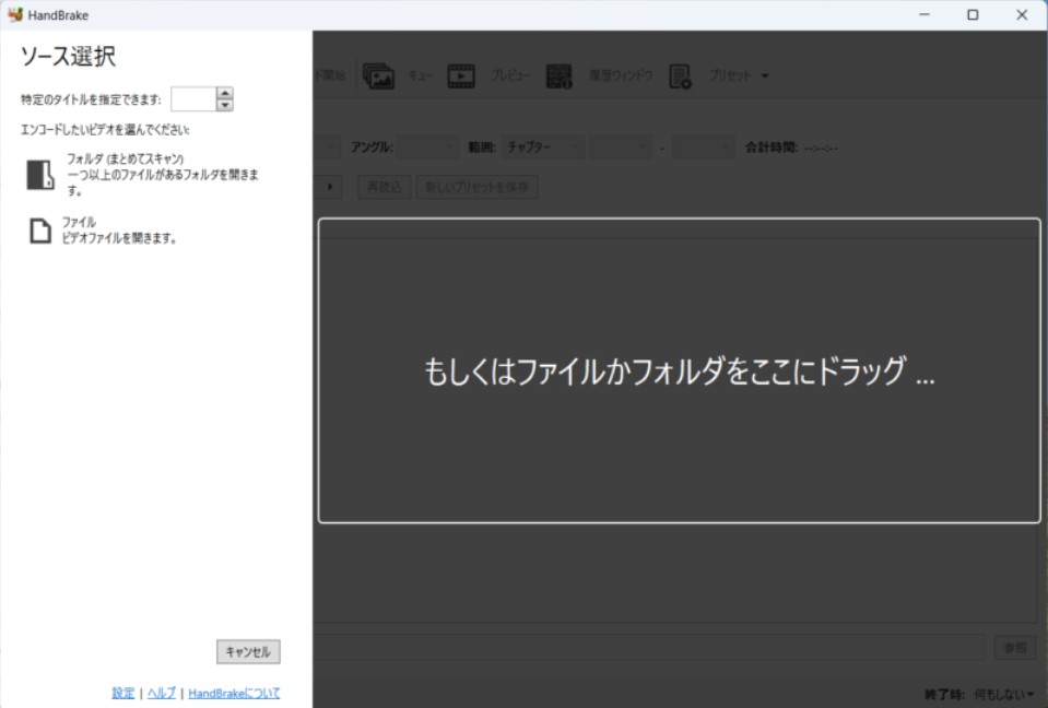 HandBrake ソース選択