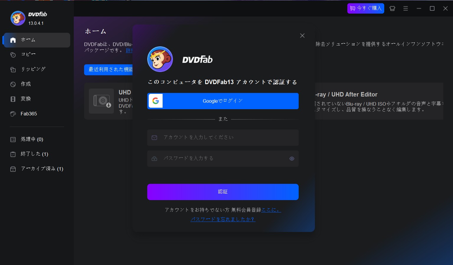 DVDFab完全ガイド】購入、インストール、ライセンス認証・解除