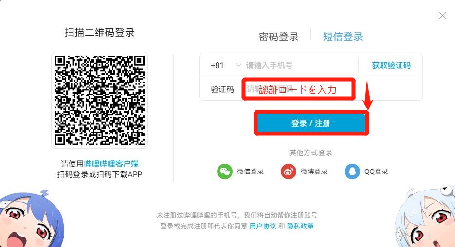 bilibili 登録