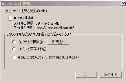 DATファイル 開き方