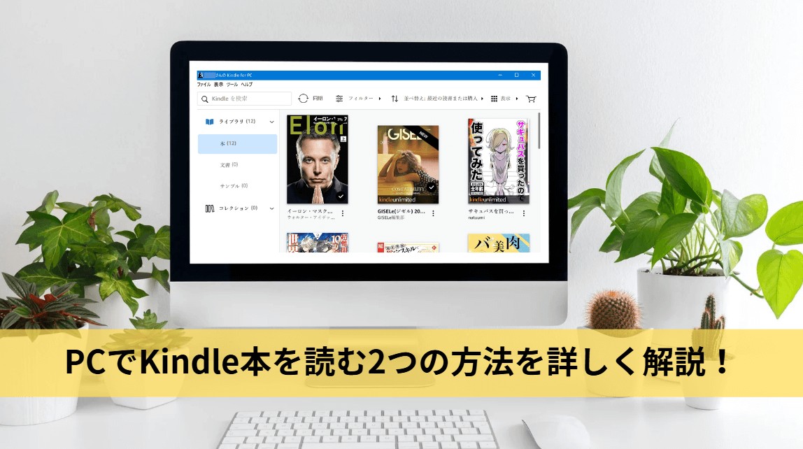 kindle pcで読む