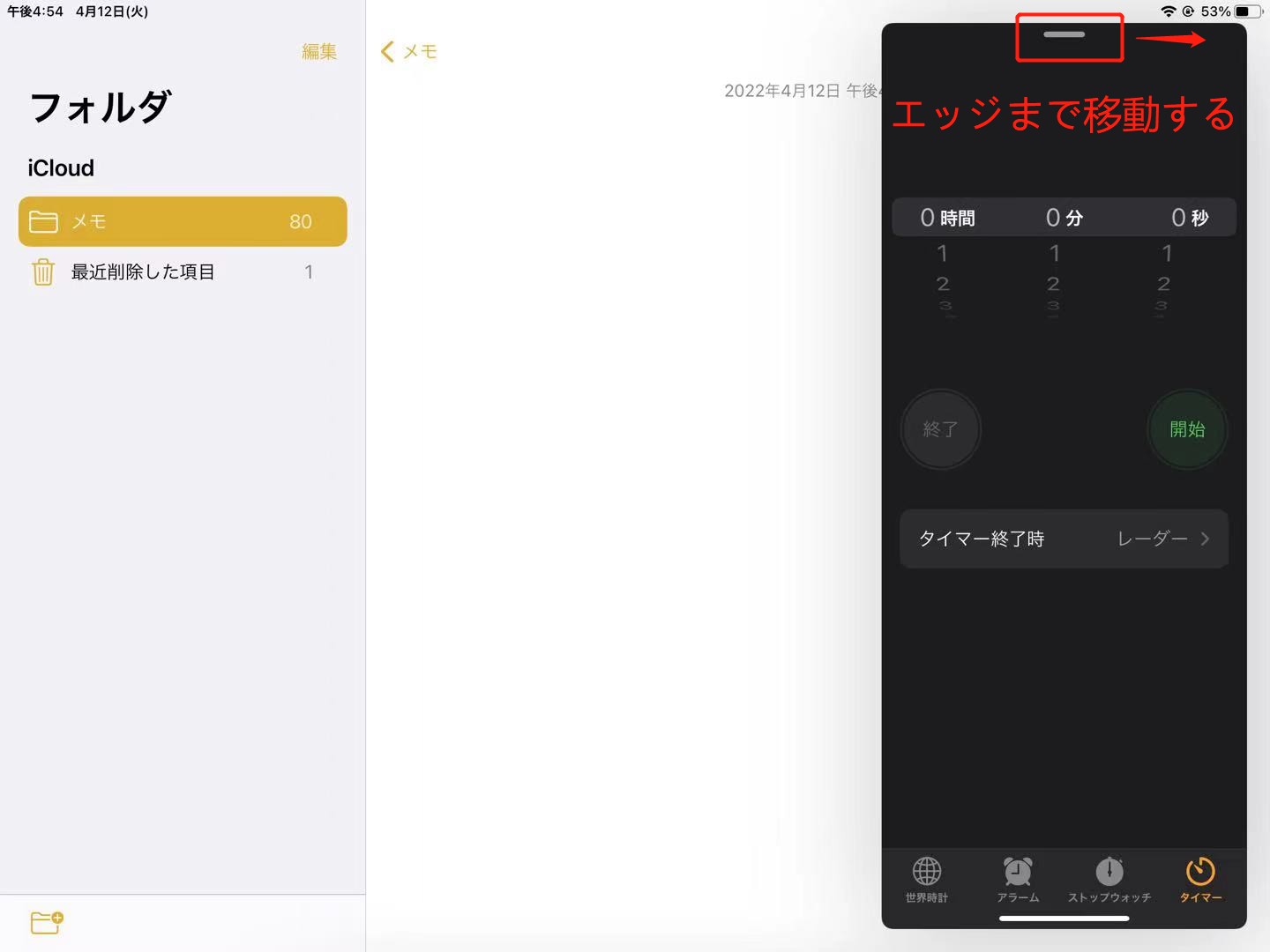 ipad 画面 分割
