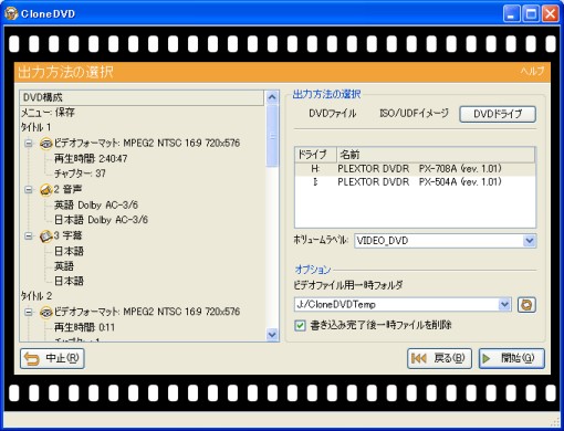 DVDコピー・リッピングならClonedvd 2