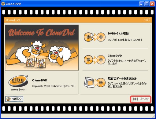 DVDコピー・リッピングならClonedvd 2