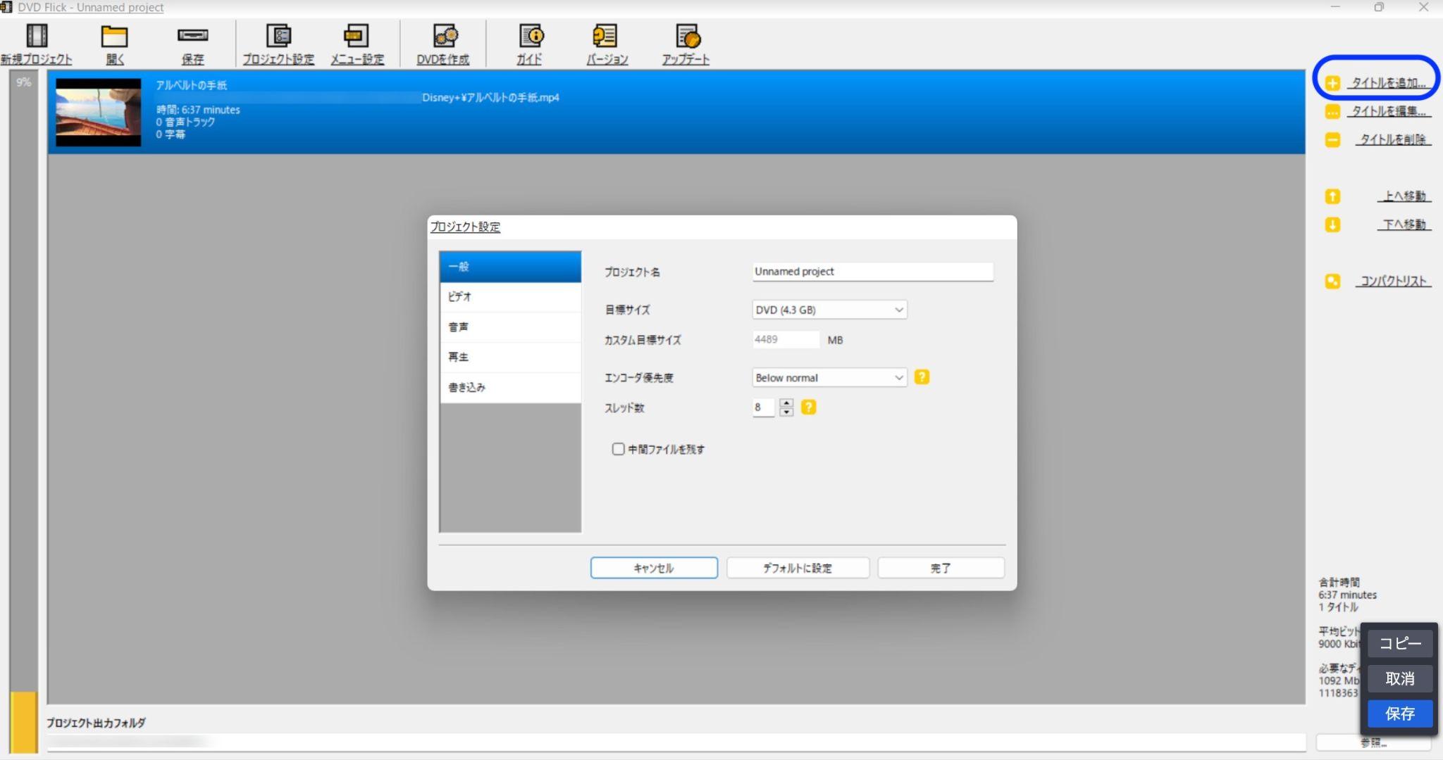 dvd flick ダウンロード