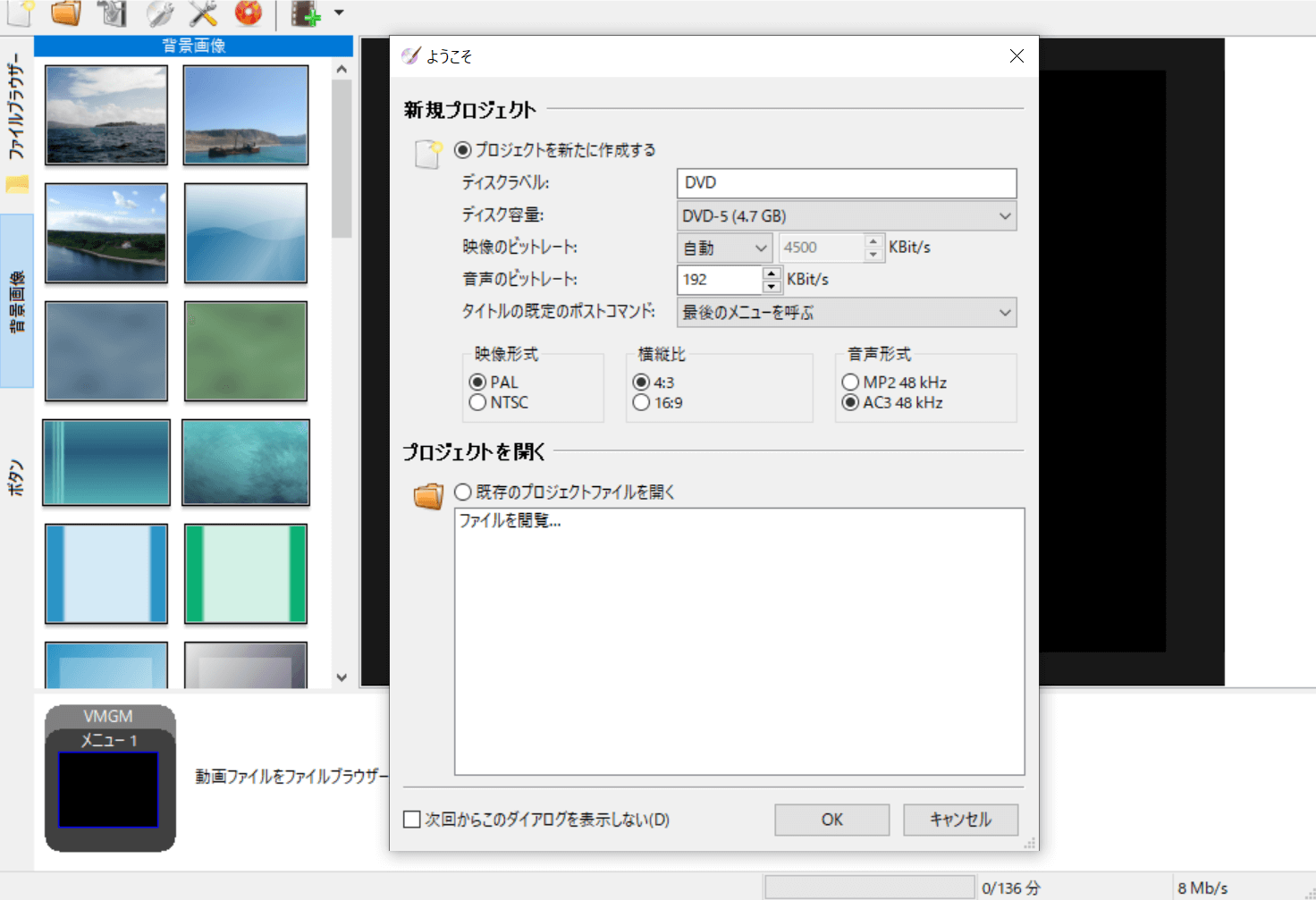DVDStyler 使い方