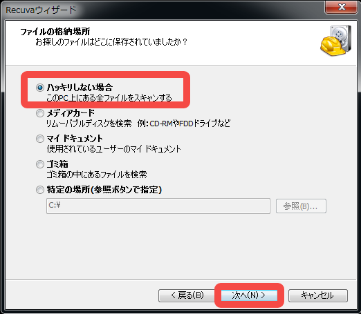 recuva 使い方