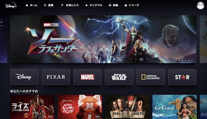 ディズニープラス ps4
