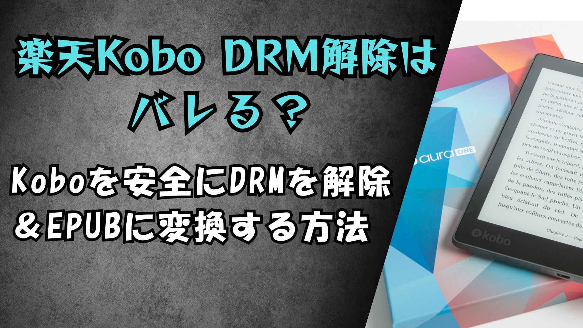 kobo-drm-removal