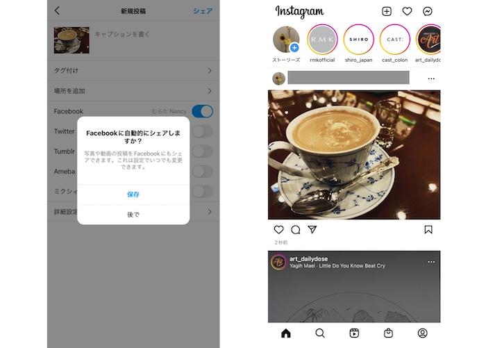 facebook インスタ 連携