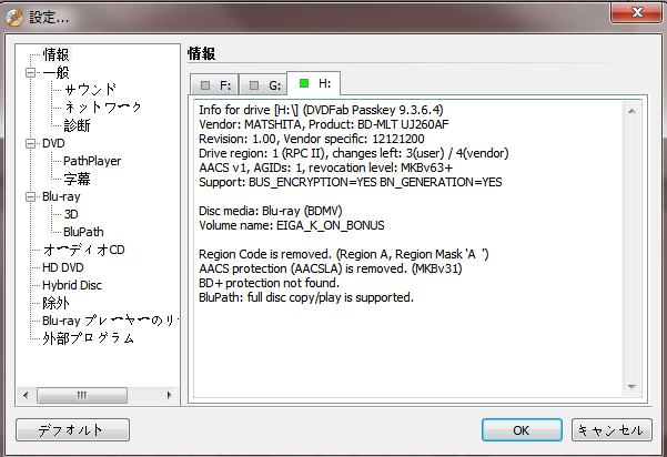 dvdfab Passkey for ブルーレイ& UHD