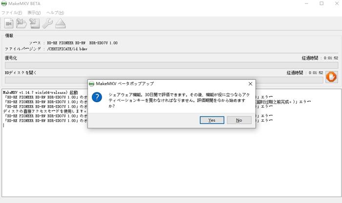 Makemkv 使い方