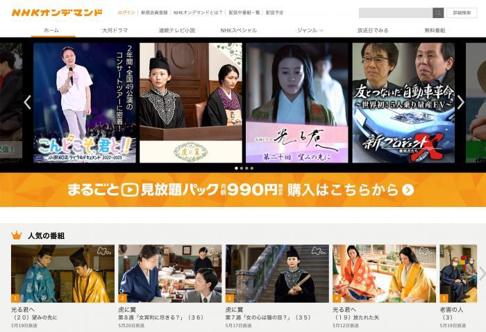 NHKオンデマンド　ダウンロード