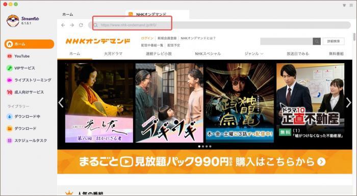 NHKオンデマンド　ダウンロード