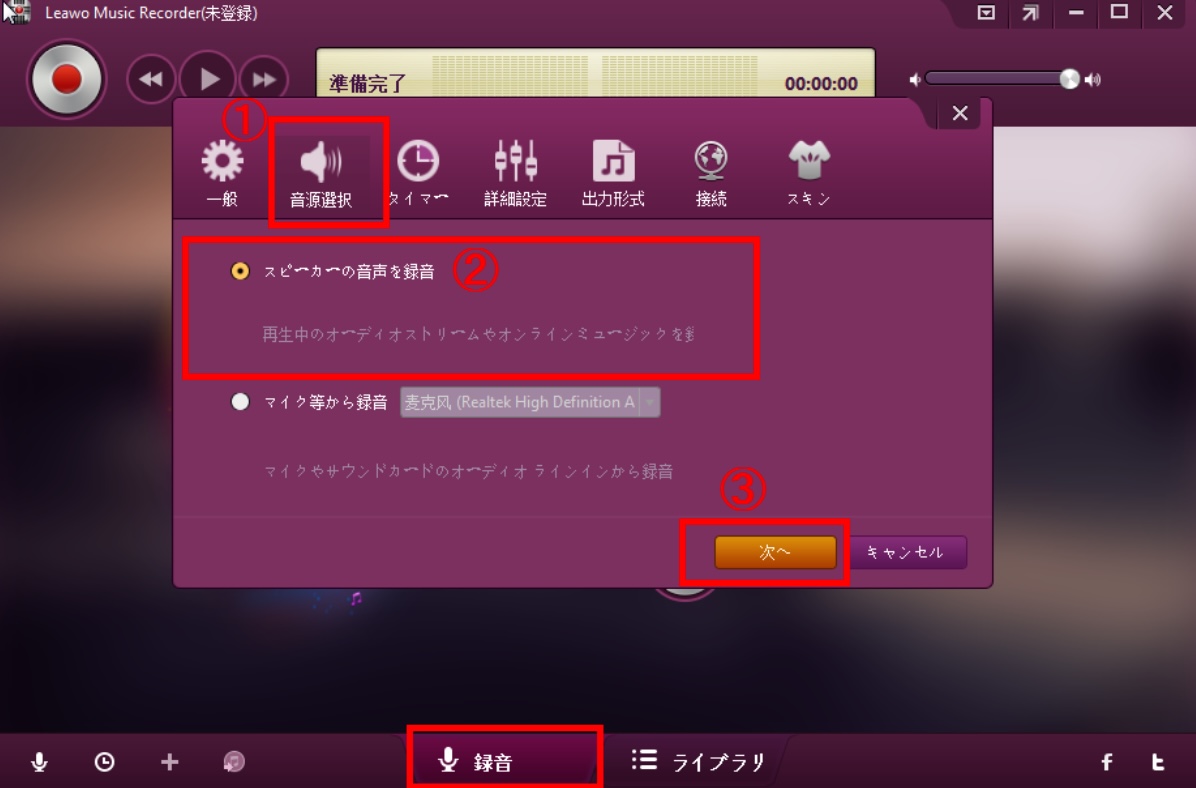 らじるらじる録音