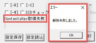 relcprmで地デジのCPRMを解除する方法およびエラー時の対策