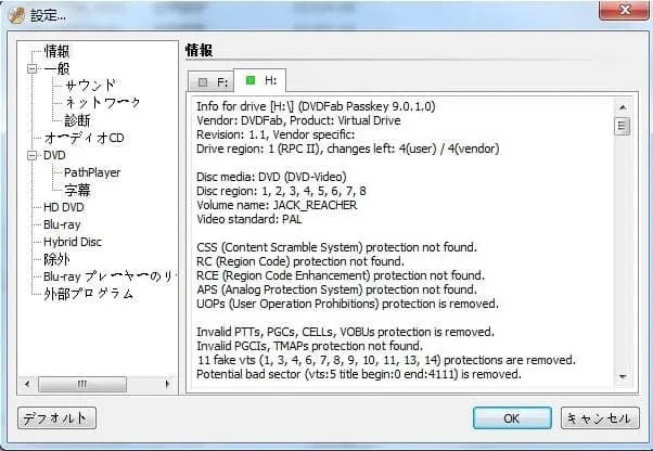 relcprmで地デジのCPRMを解除する方法およびエラー時の対策