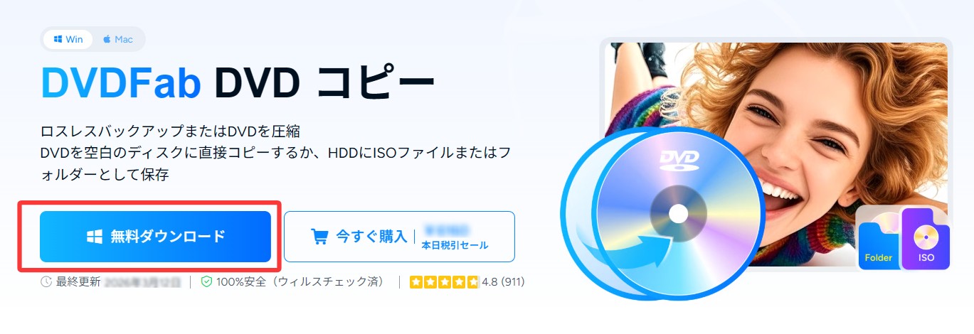 DVDFabを安全に購入する流れ
