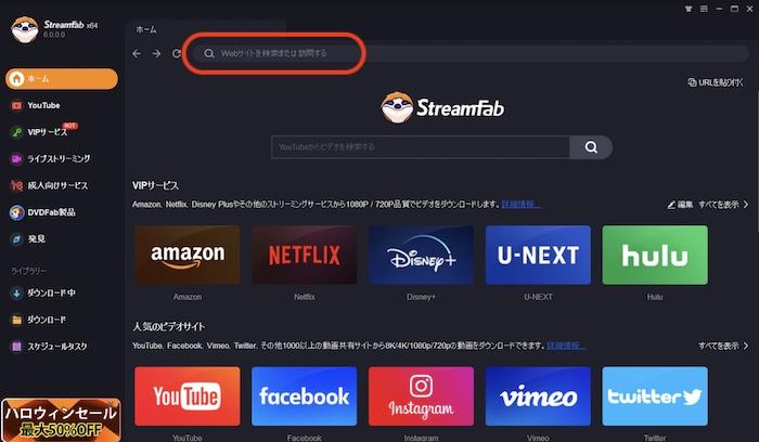 StreamFab 6