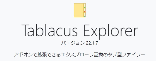 Tablacus Explorer