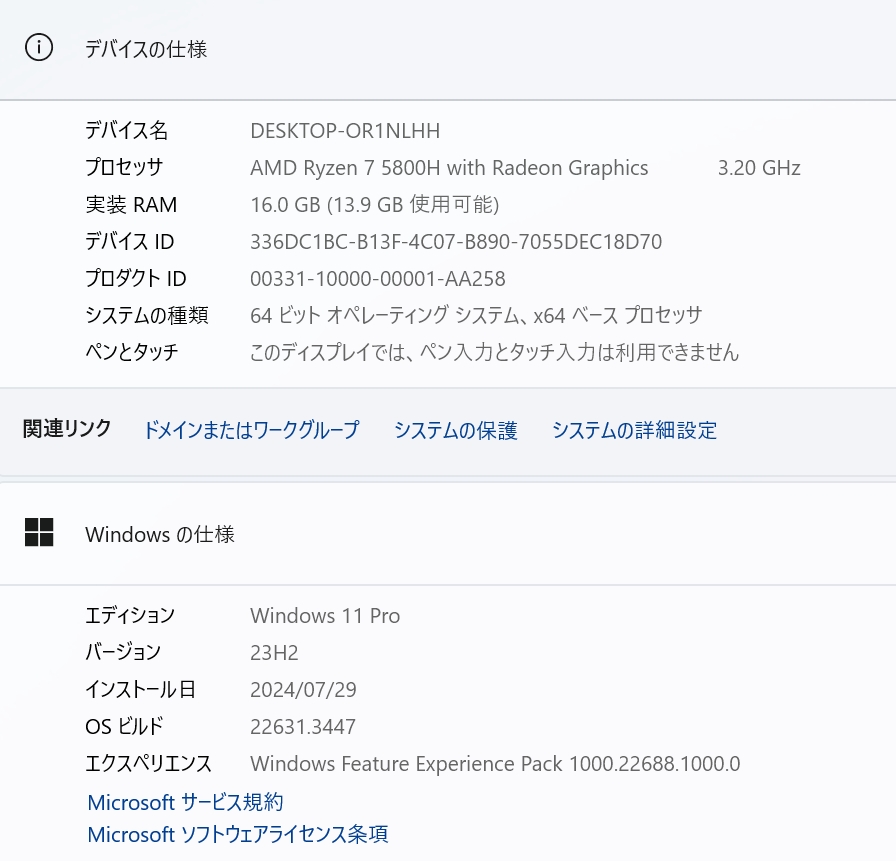 検証パソコンの仕様