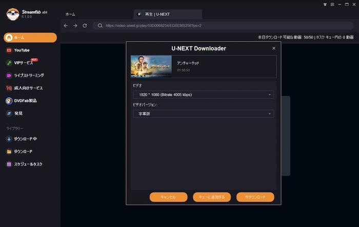 StreamFabでU-NEXTの字幕・字幕付きの動画をダウンロードする手順