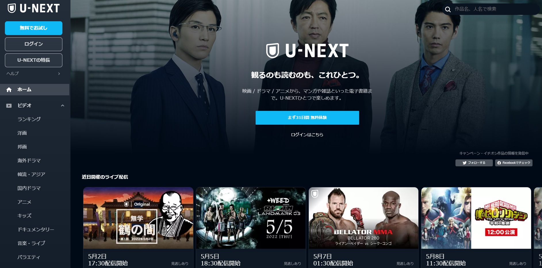 U-NEXTが再生できない原因とは？対処法を詳しく解説