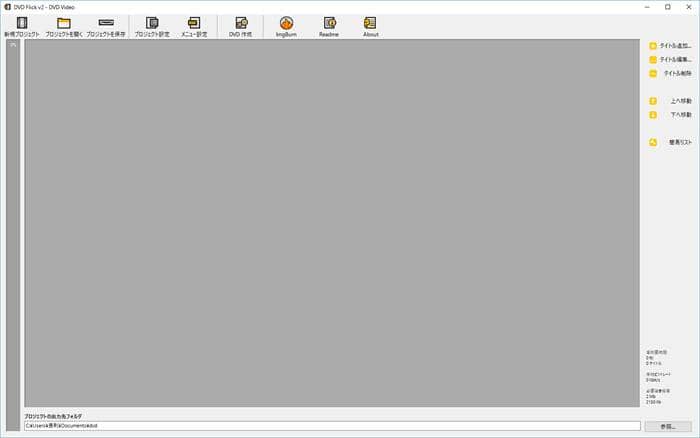 dvd オーサリング windows10 フリー