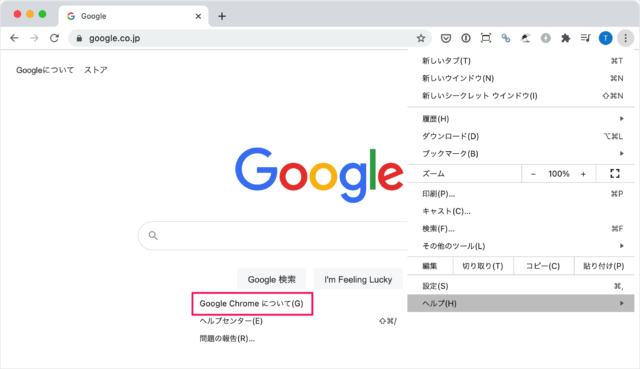 Google Chrome の最新バージョンに更新する