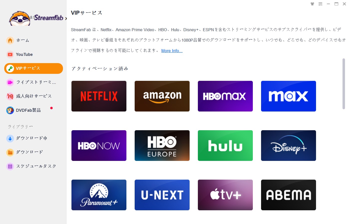 StreamFabの使い方