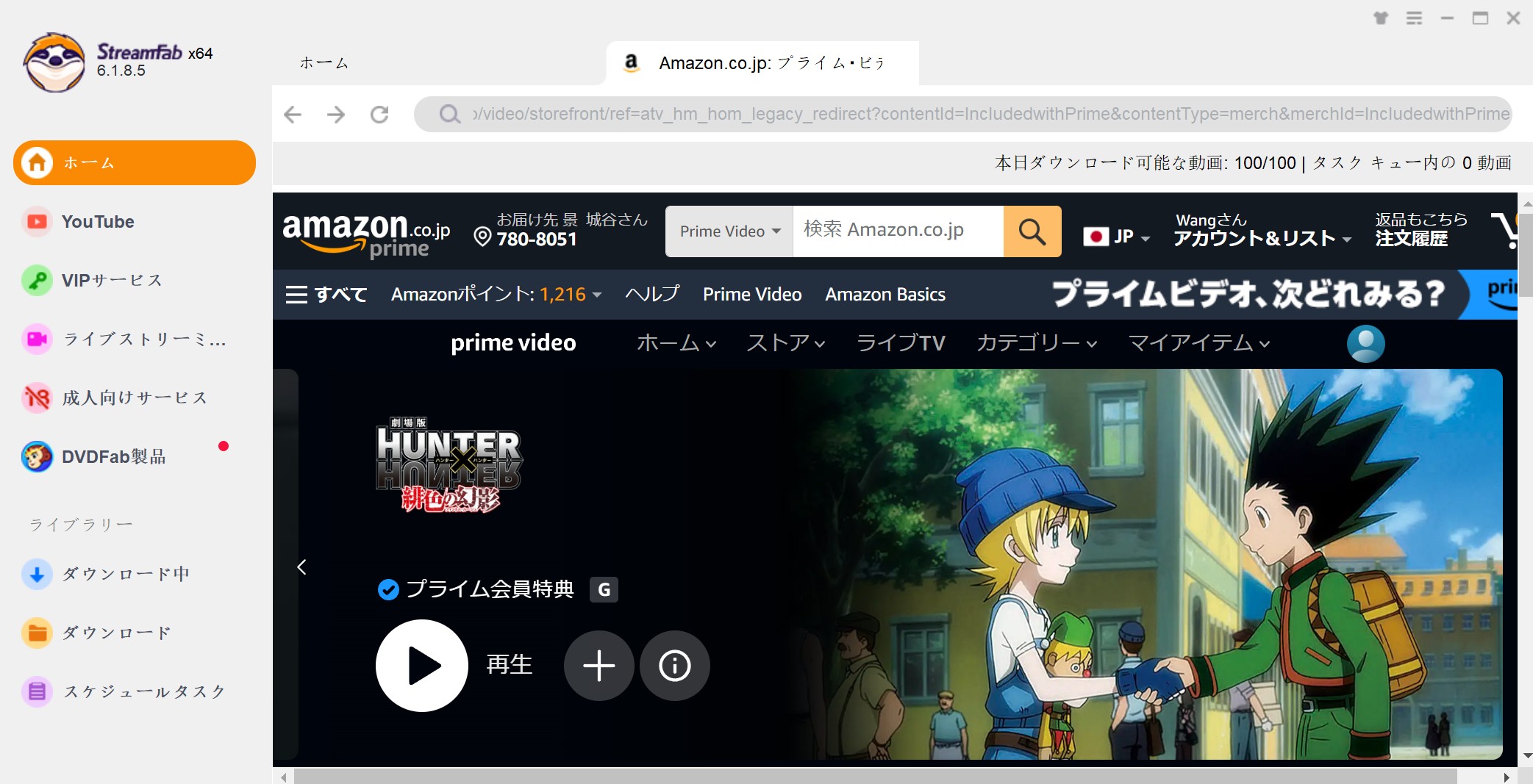 StreamFabの使い方