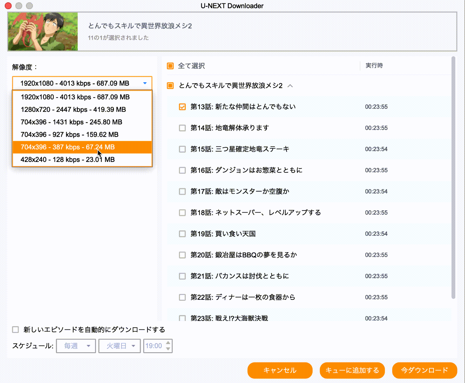 ダウンロード設定ポップアップ画面。解像度「1920x1080」、オーディオ「AAC」、コーデック「H264」が選択されている状態