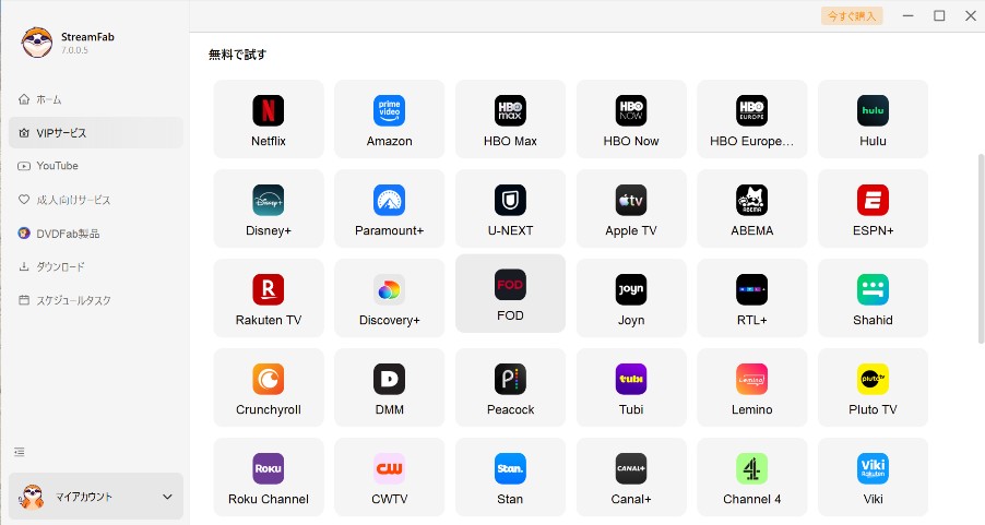 streamfabホームページ