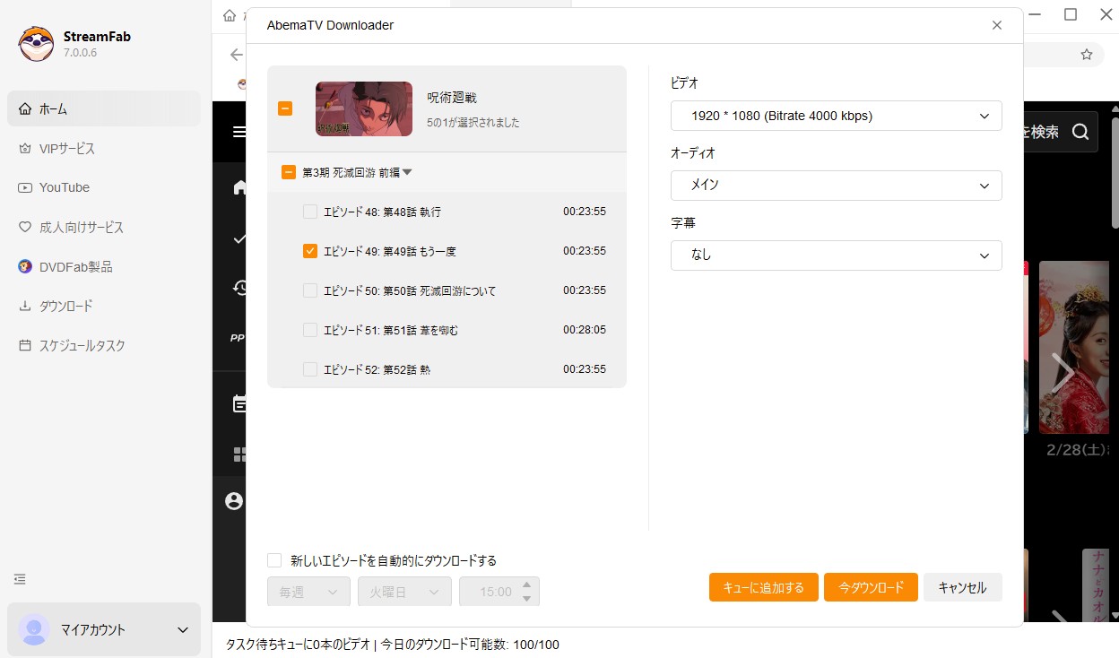 abema ダウンロード