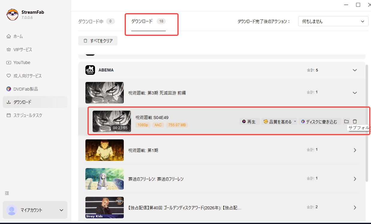 StreamFab AbemaTV ダウンローダーの使い方
