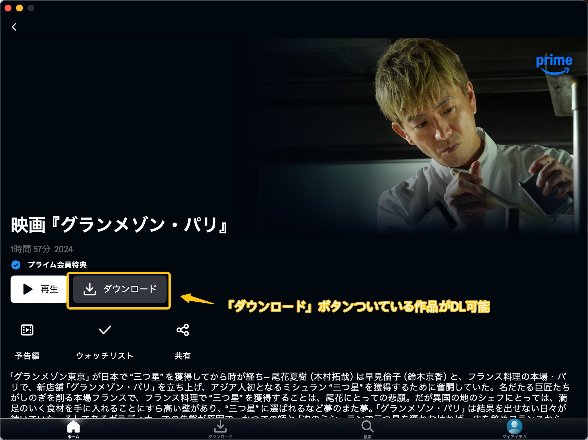 公式アプリ作品詳細ページにあるダウンロードボタンをクリックして保存を開始する様子
